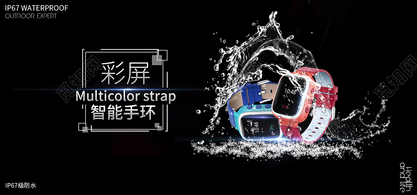 彩屏智能手环电商banner海报