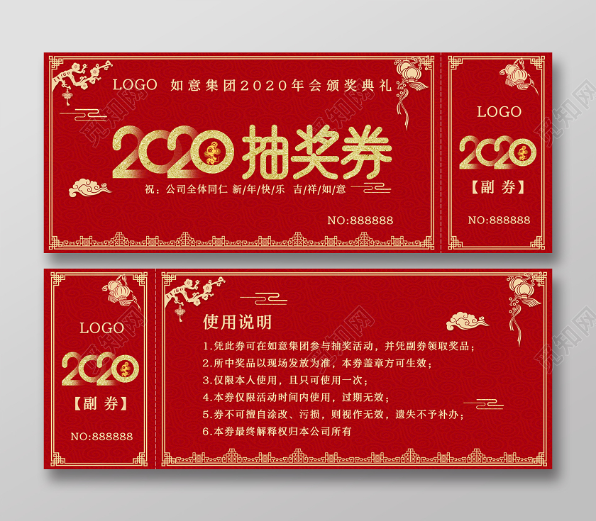 红色中国风剪纸2020年会抽奖券