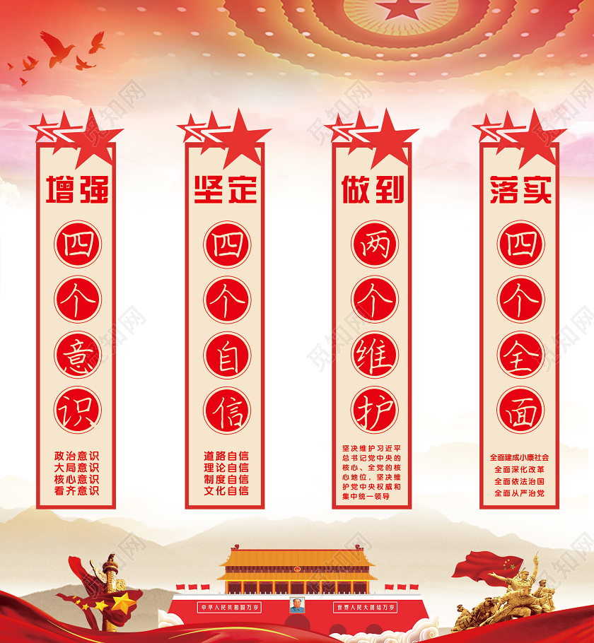 红色简约增强坚定做到落实党建党政党课挂画党建党课党政