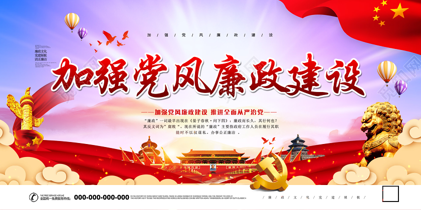 紫色渐变加强党风廉政建设党建党政党课展板党建党课党政