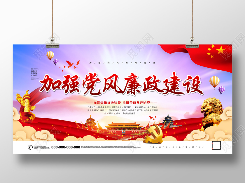 紫色渐变加强党风廉政建设党建党政党课展板党建党课党政