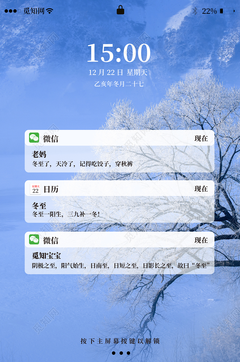 简约蓝色微信界面创意风传统二十四节气冬至海报