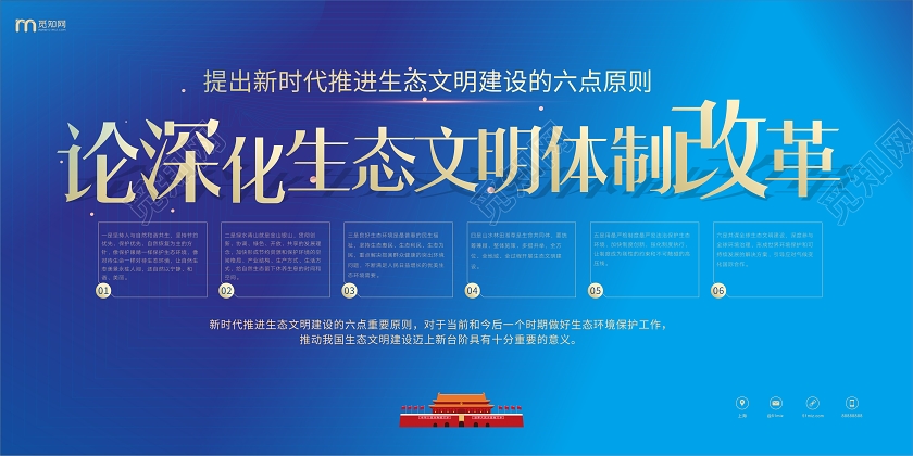 蓝色渐变简约几何党建党课党政论深化生态文明体制改革展板