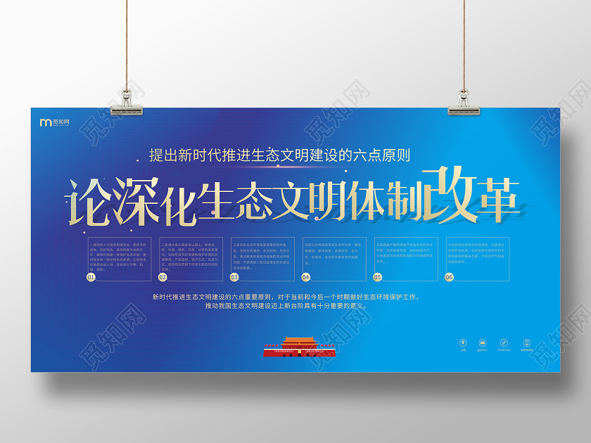 蓝色渐变简约几何党建党课党政论深化生态文明体制改革展板