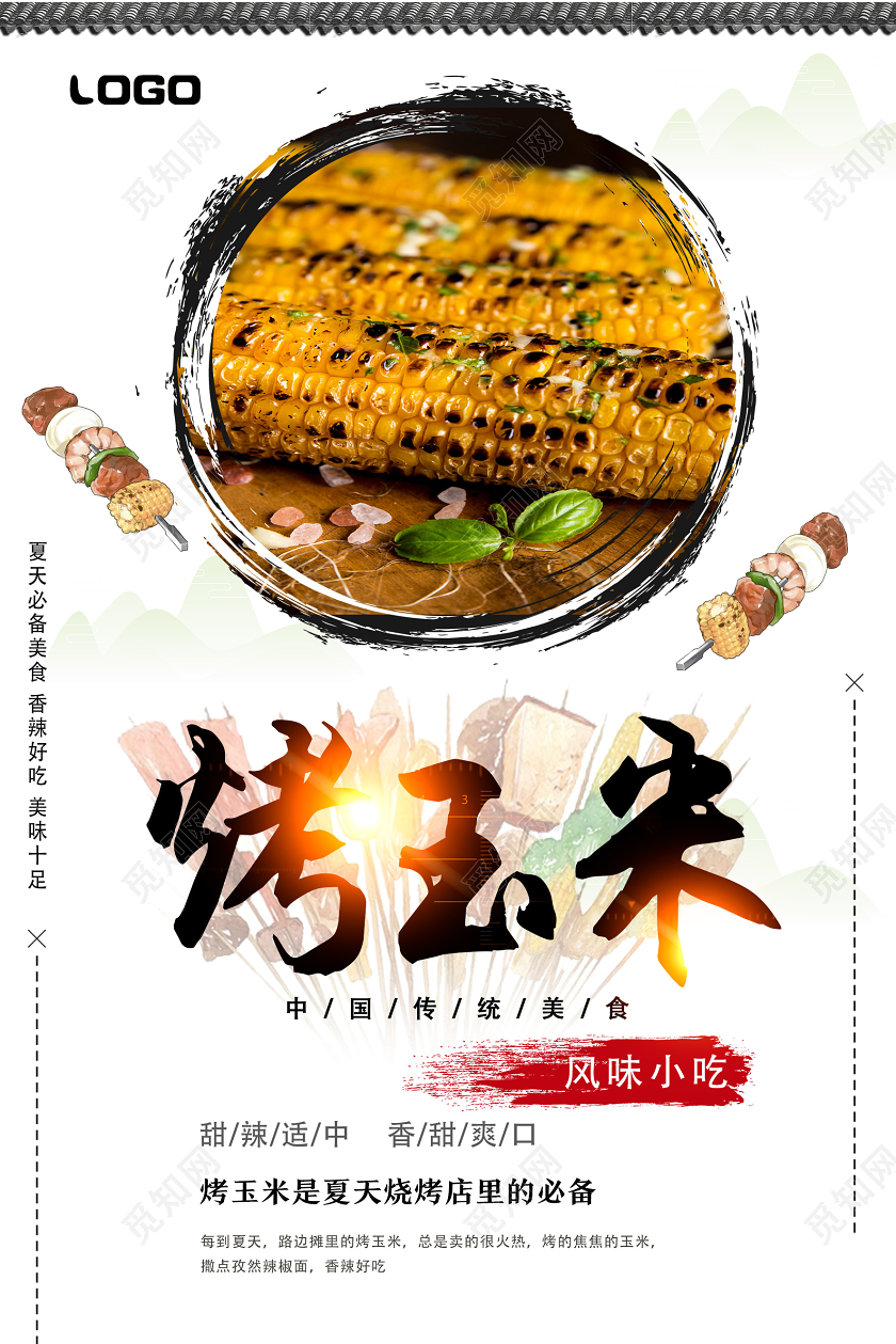 白色古风烤玉米风味小吃海报