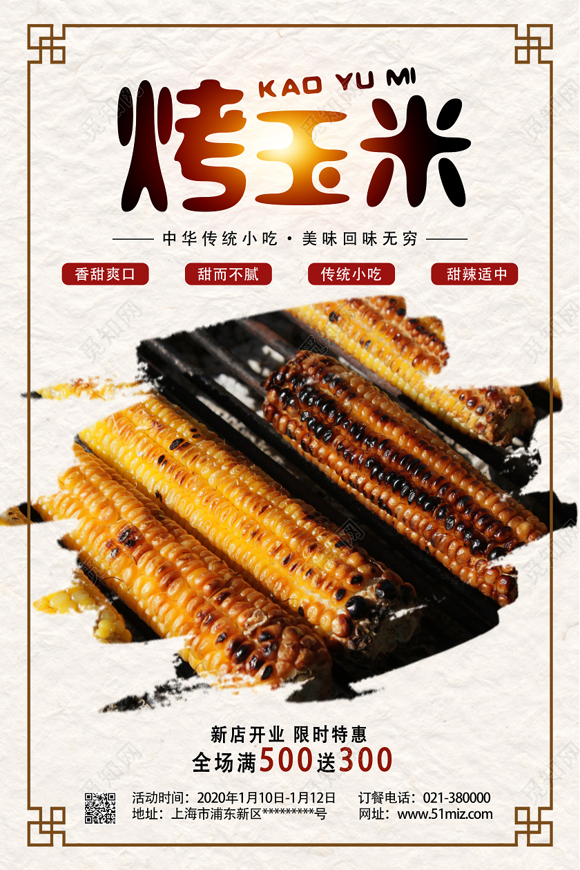 浅白古风烤玉米促销海报