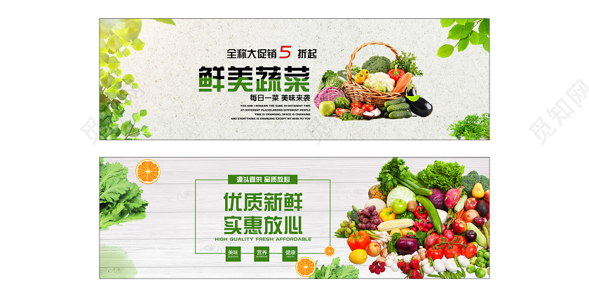 绿色大气优质新鲜实惠蔬菜促销BANNER