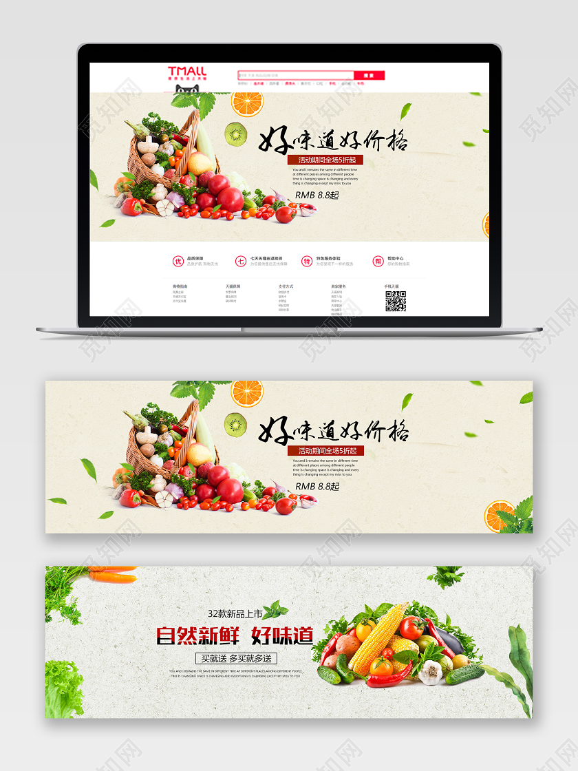 浅色好味道好价格自然新鲜蔬菜BANNER