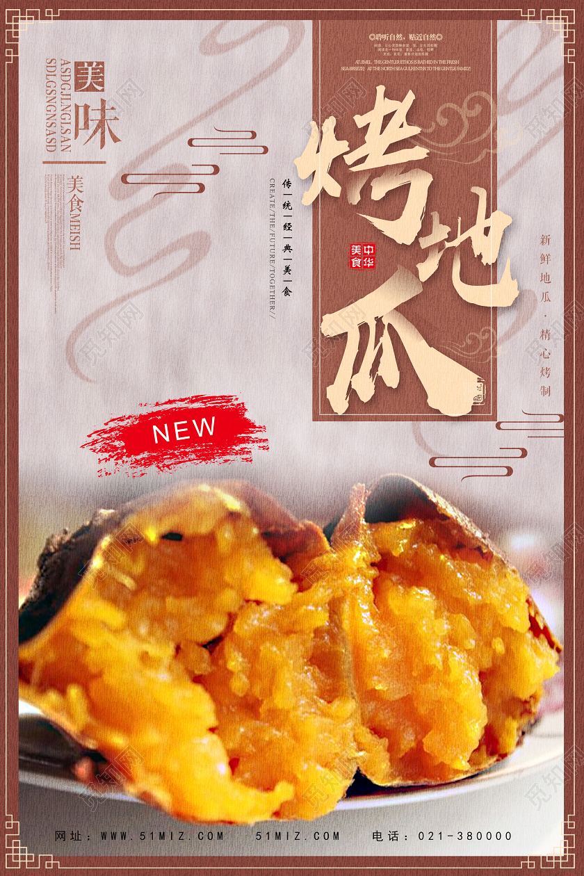 浅灰古风烤地瓜烤红薯海报