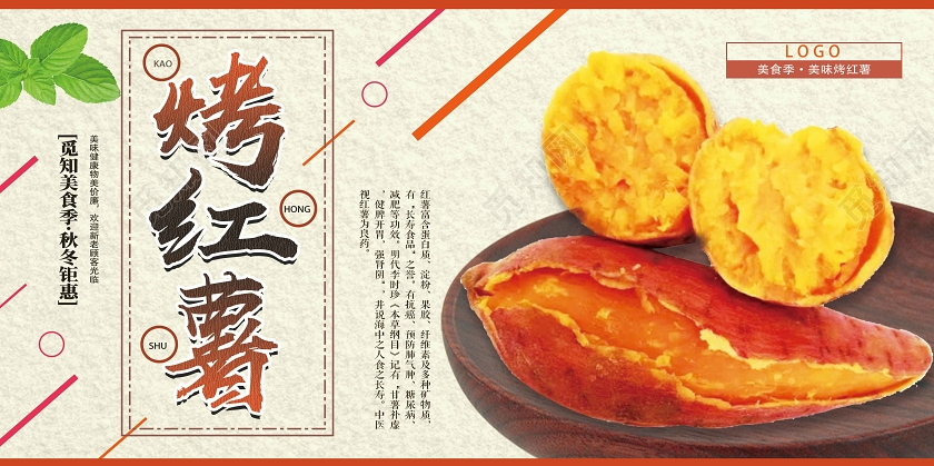 白色简约烤红薯展板