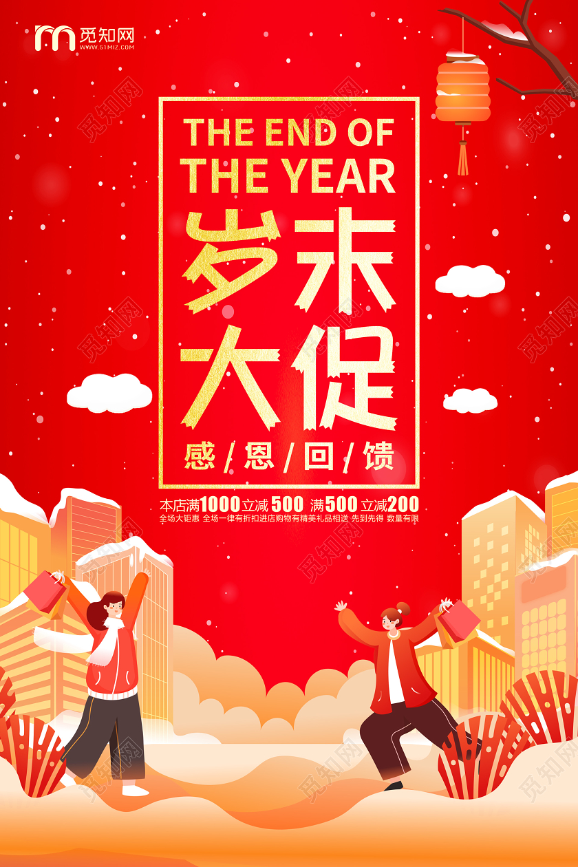 新年促销简约喜庆岁末大促促销海报
