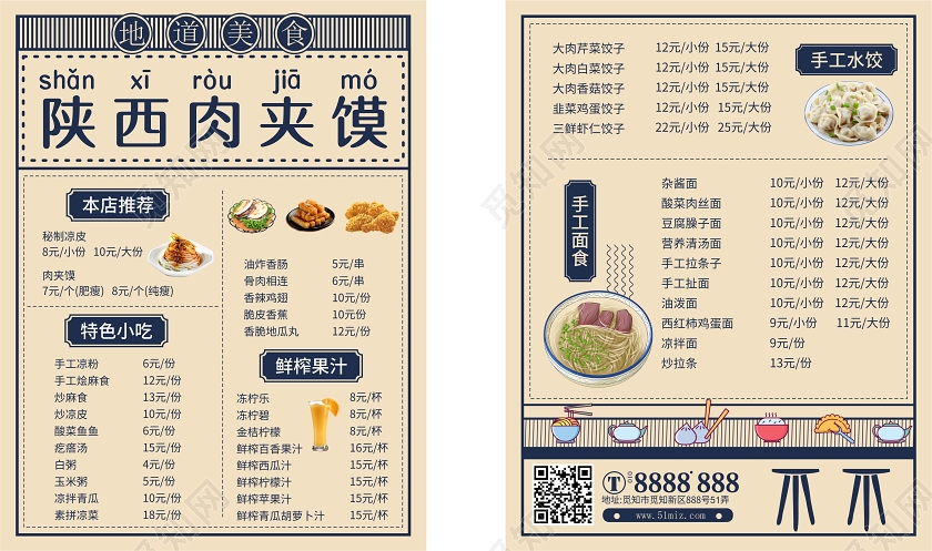 浅黄色几何复古简约陕西肉夹馍特产菜单