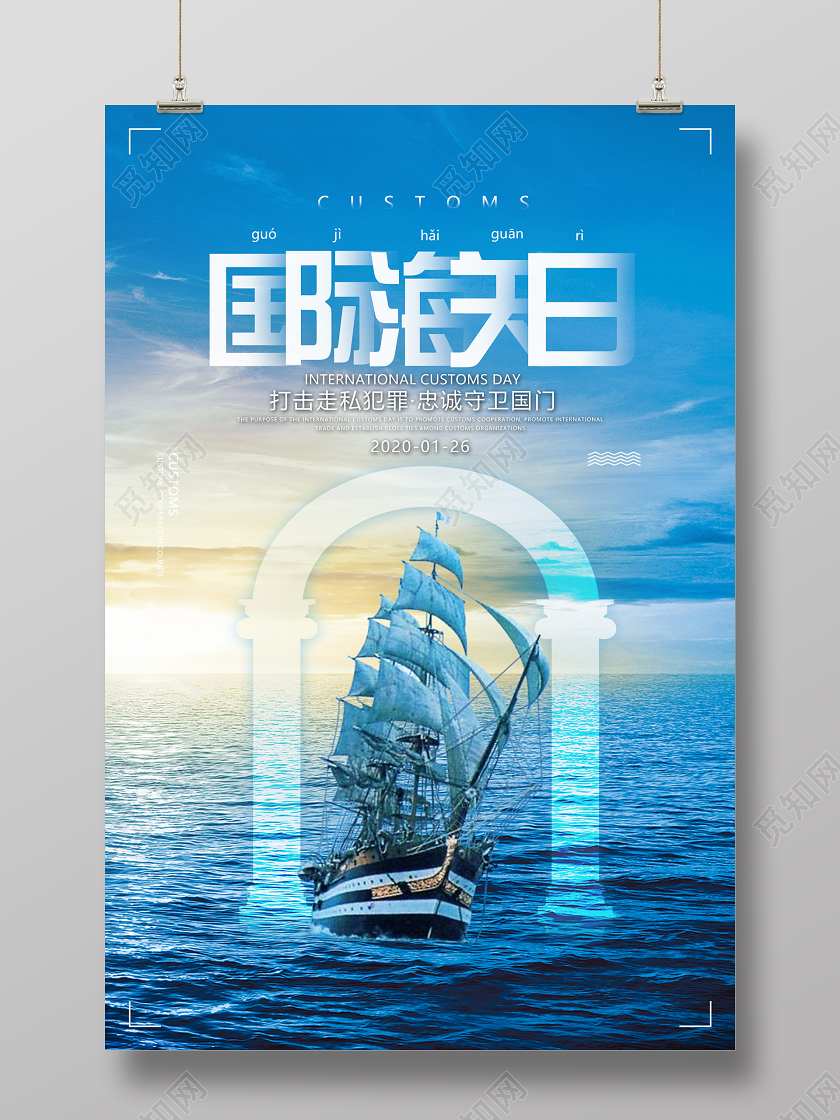 蓝色简约国际海关日1月26日海报