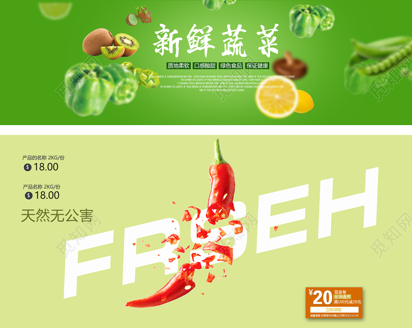 绿色简约新鲜蔬菜天然无公害BANNER