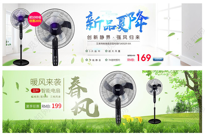 夏季新品夏降落地电风扇促销绿色清新淘宝banne海报