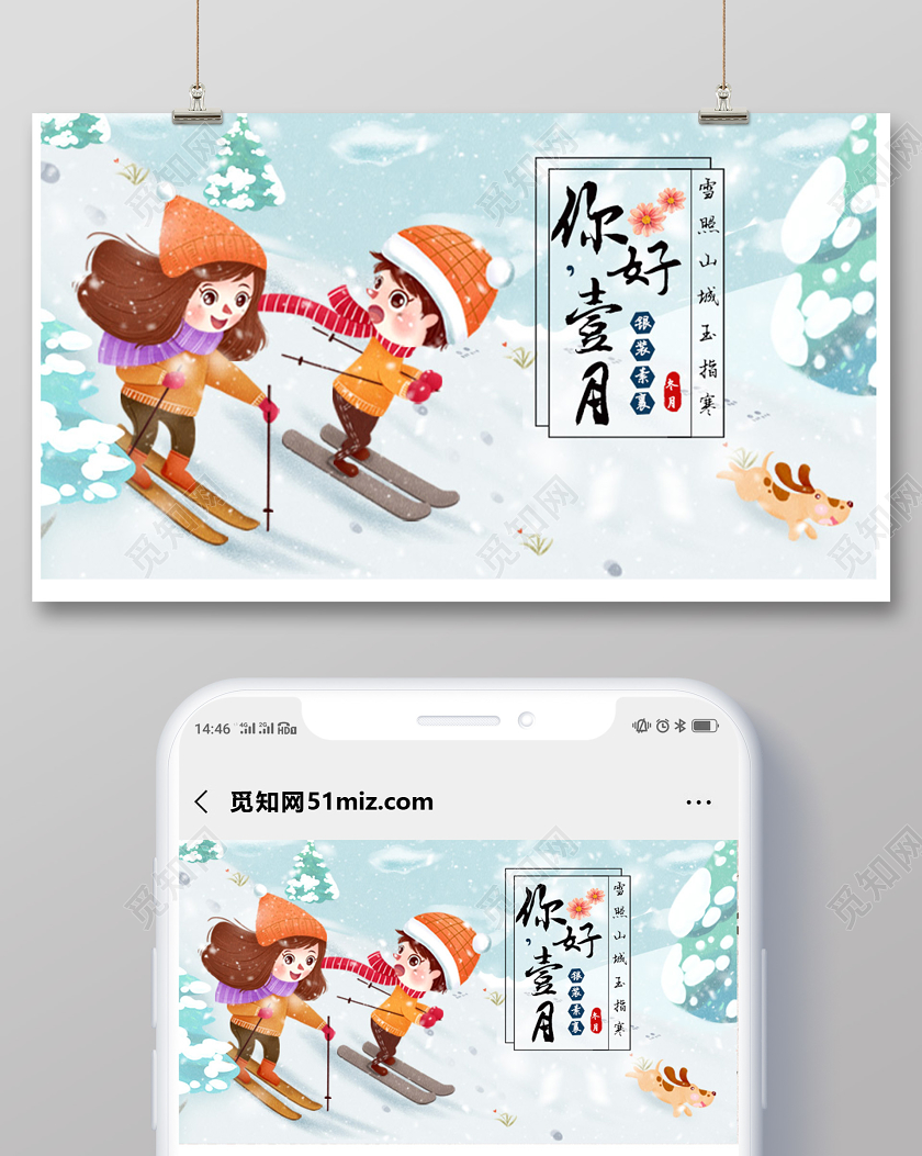 封面蓝色卡通一月你好滑雪冬天微信公众号首图1月一月你好