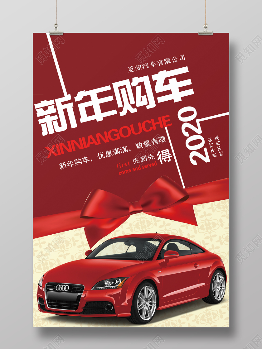 春节2020红色创意简约新年促销新年购车汽车宣传海报
