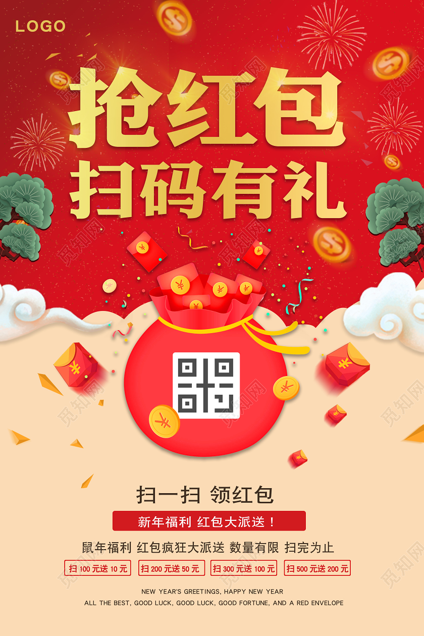 红色渐变背景抢红包扫码有礼新年促销抢红包扫码扫一扫双面海报