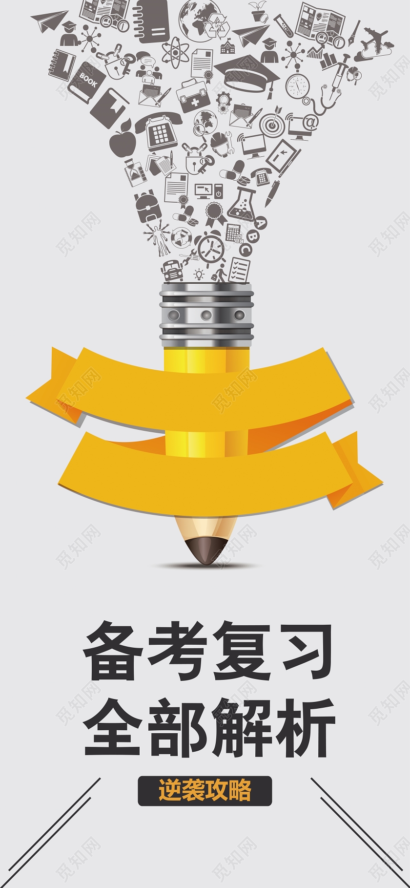 灰色背景卡通风期末考试补习班备考复习全部解析宣传手机海报