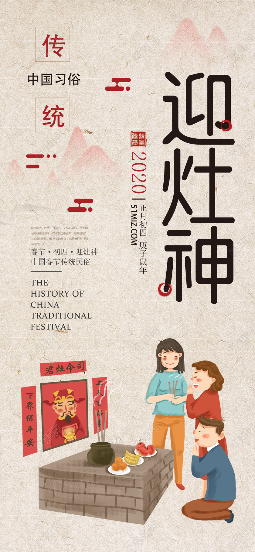 浅棕色几何复古中国风正月初四迎灶神手机海报大年初一到初七春节习俗2