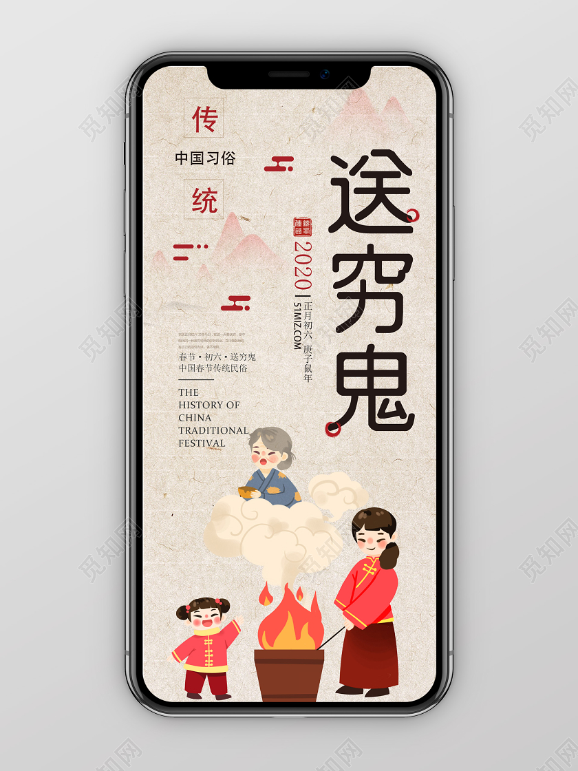 浅棕色几何复古卡通中国风正月初六送穷鬼手机海报大年初一到初七春节习俗2