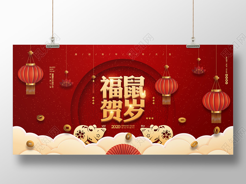 红色喜庆简约新年剪纸福鼠贺岁春节宣传展板设计