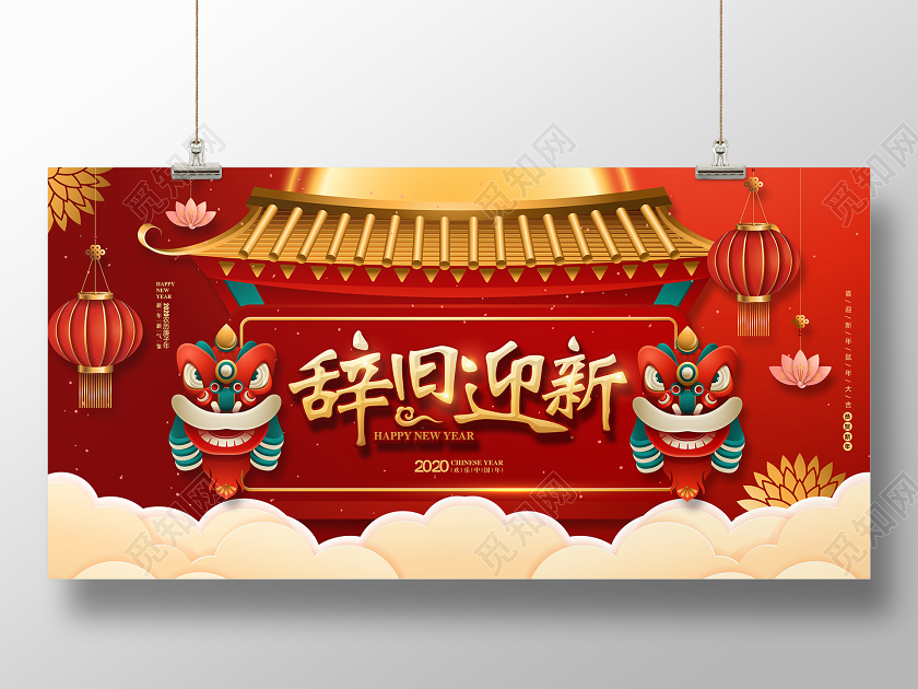 红色喜庆春节新年剪纸2020辞旧迎新宣传展板设计