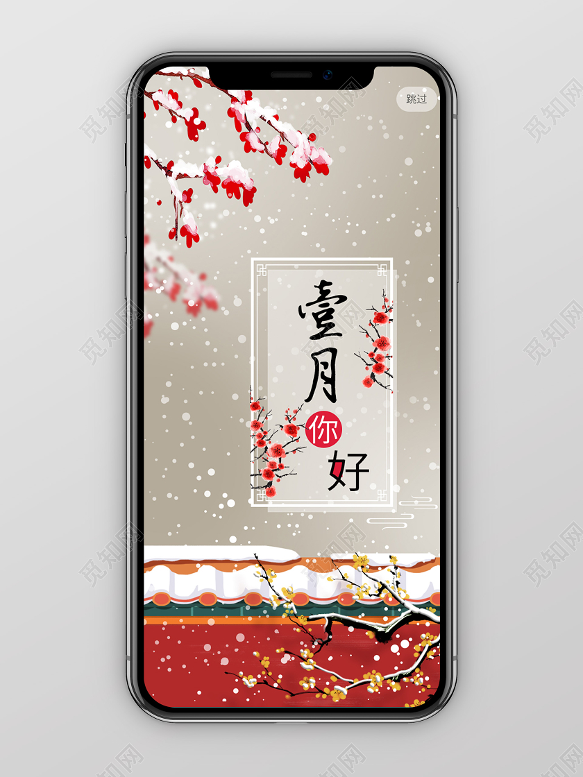 卡通一月你好雪地梅花雪花手机海报1月一月你好
