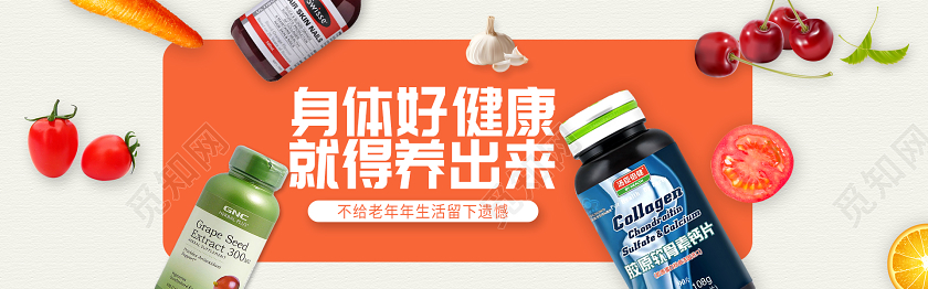身体好健康就得养出来就这么美下去电商banner海报保健品