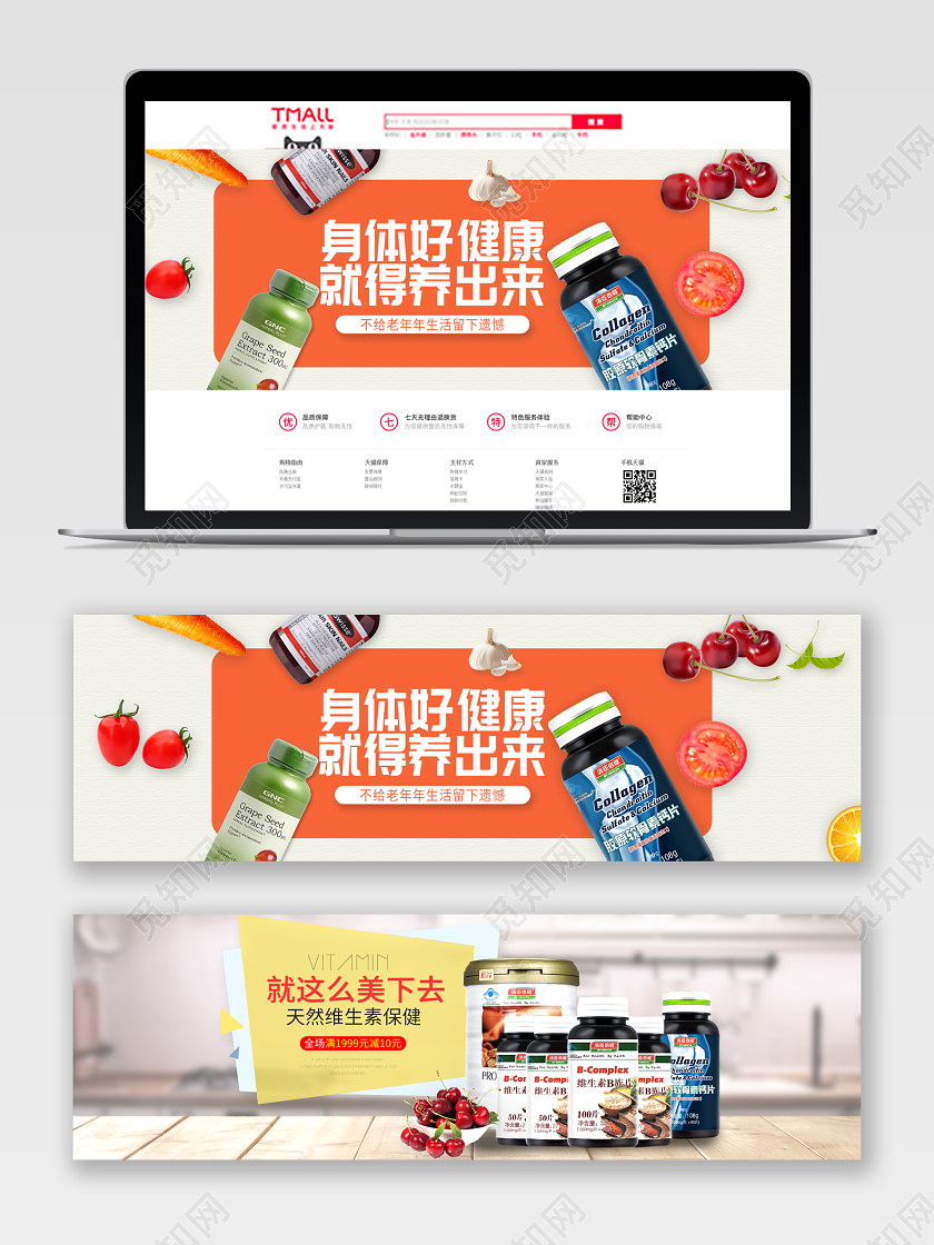 身体好健康就得养出来就这么美下去电商banner海报保健品