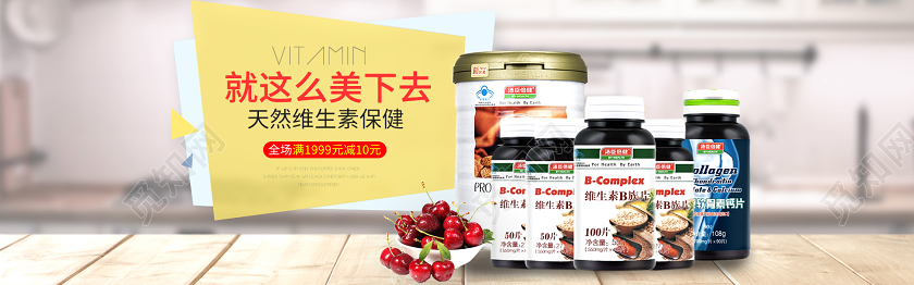 身体好健康就得养出来就这么美下去电商banner海报保健品