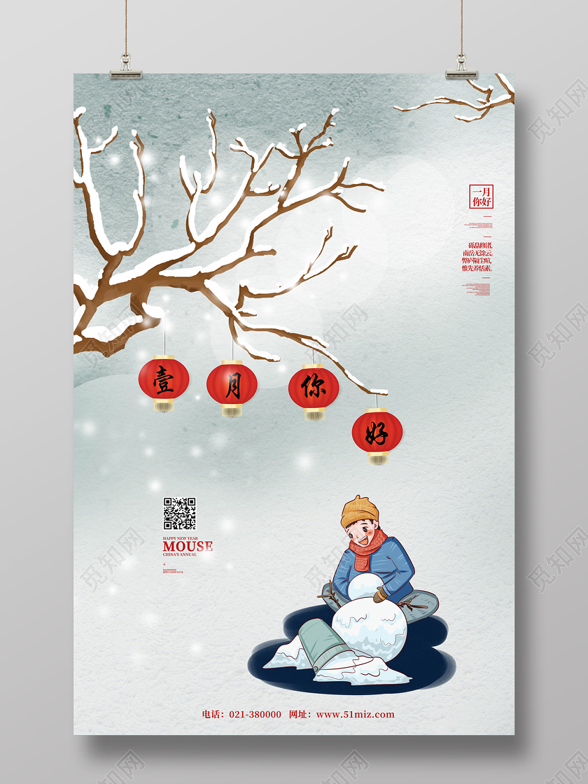 卡通一月你好雪地梅花雪花男孩海报1月一月你好