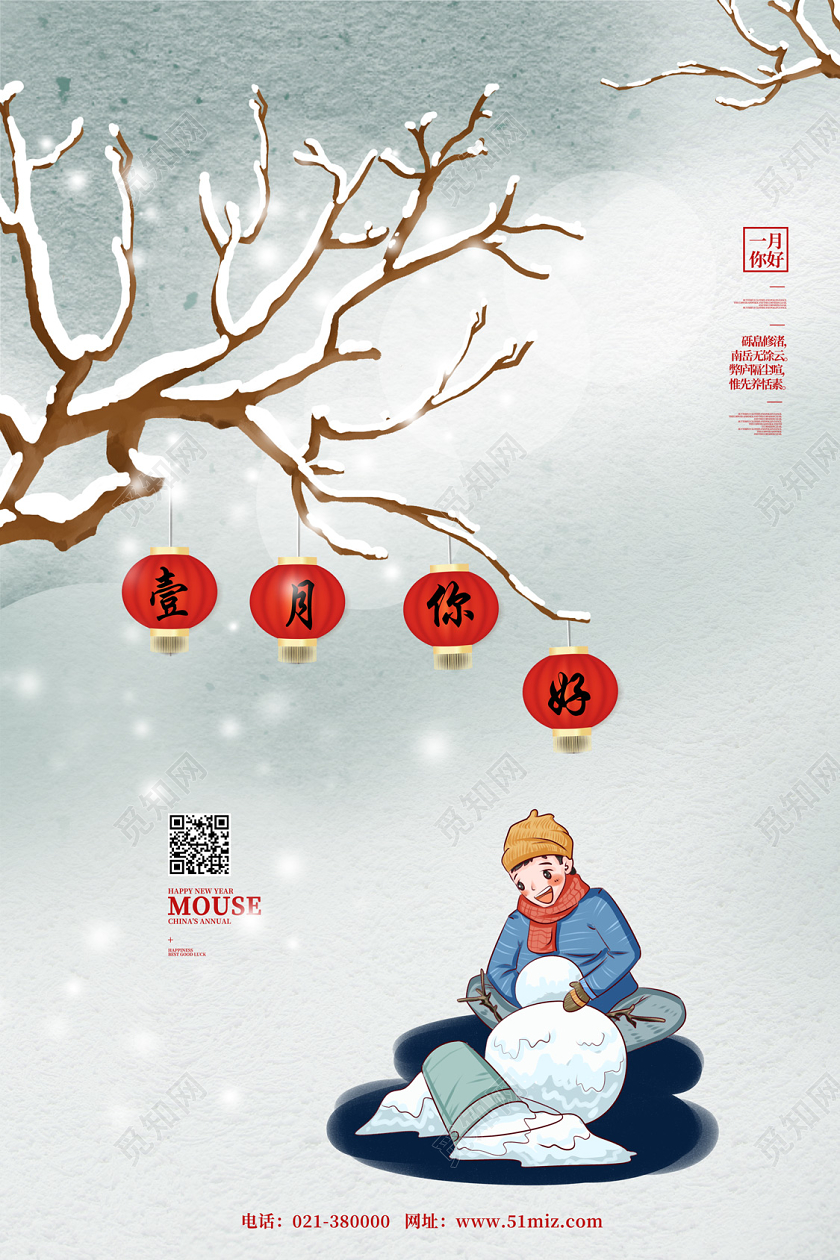 卡通一月你好雪地梅花雪花男孩海报1月一月你好