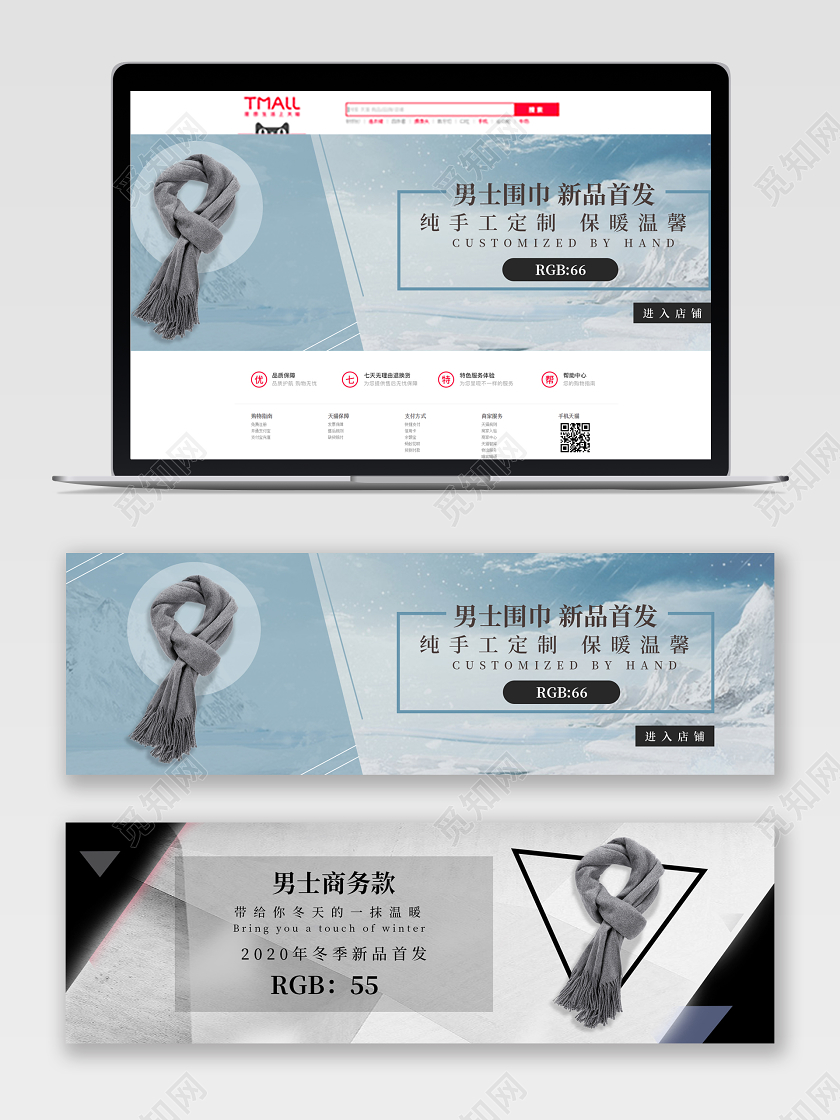 电商围巾类型宣传Banner海报