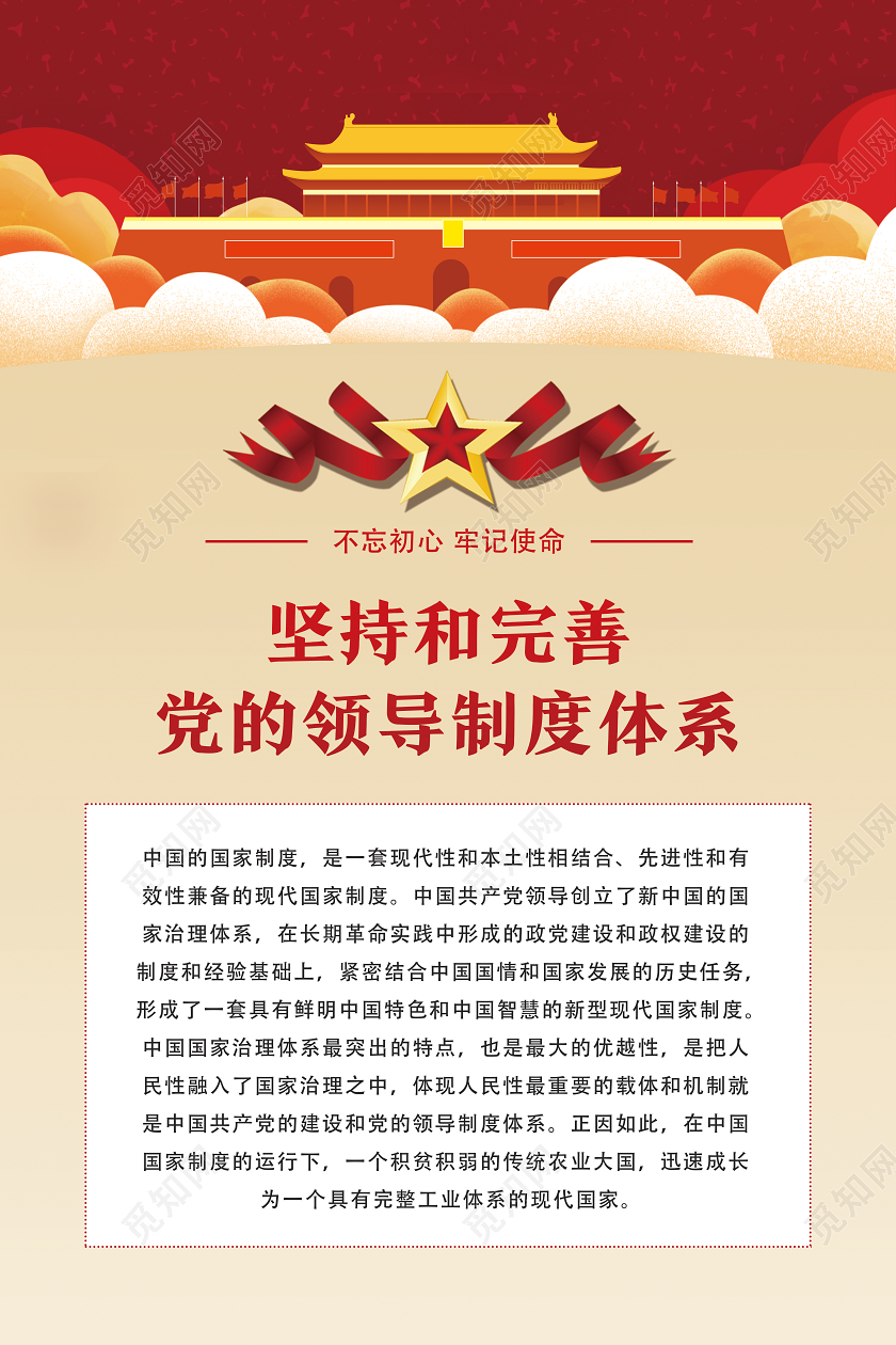 黄色党风坚持和完善党的领导制度体系党建党政党课海报党建党课党政