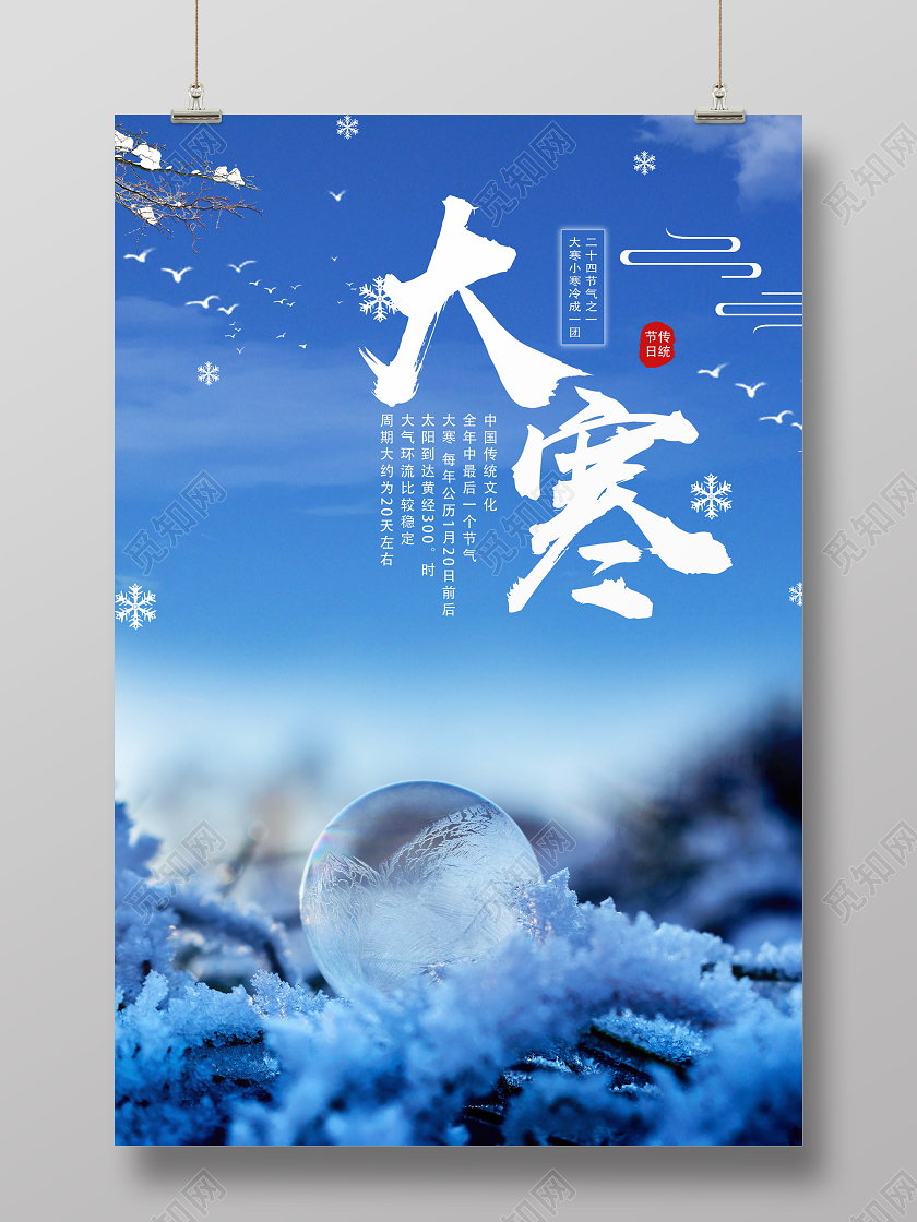 蓝色简约大寒二十四节气海报
