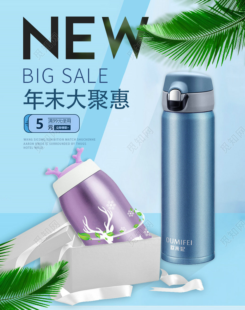 简约大气年底保温杯促销宣传