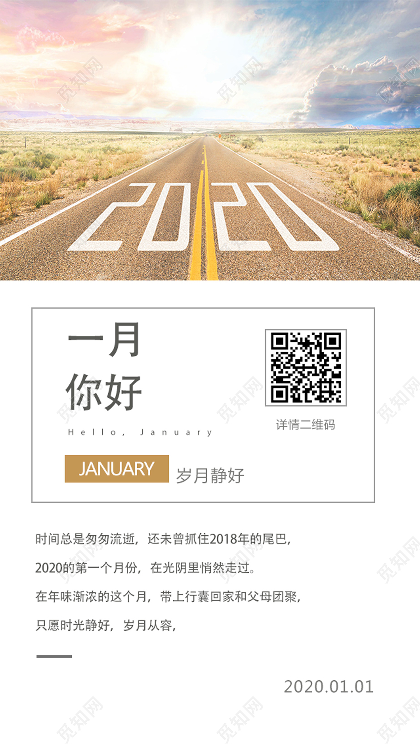 白色简约一月你好1月一月你好手机海报