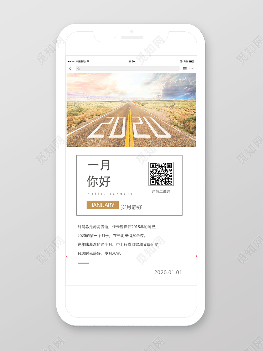 白色简约一月你好1月一月你好手机海报