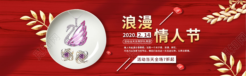 红色时尚大气情人节电商banner设计海报