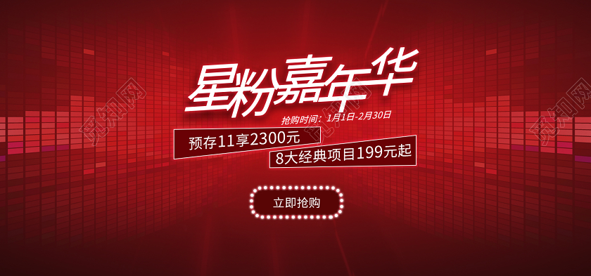 红色时尚大气嘉年华盛典电商banner设计海报