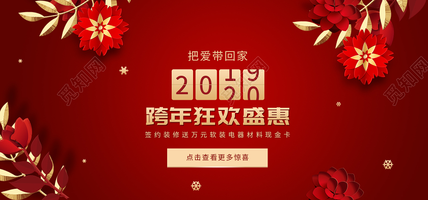 红色时尚大气嘉年华盛典电商banner设计海报