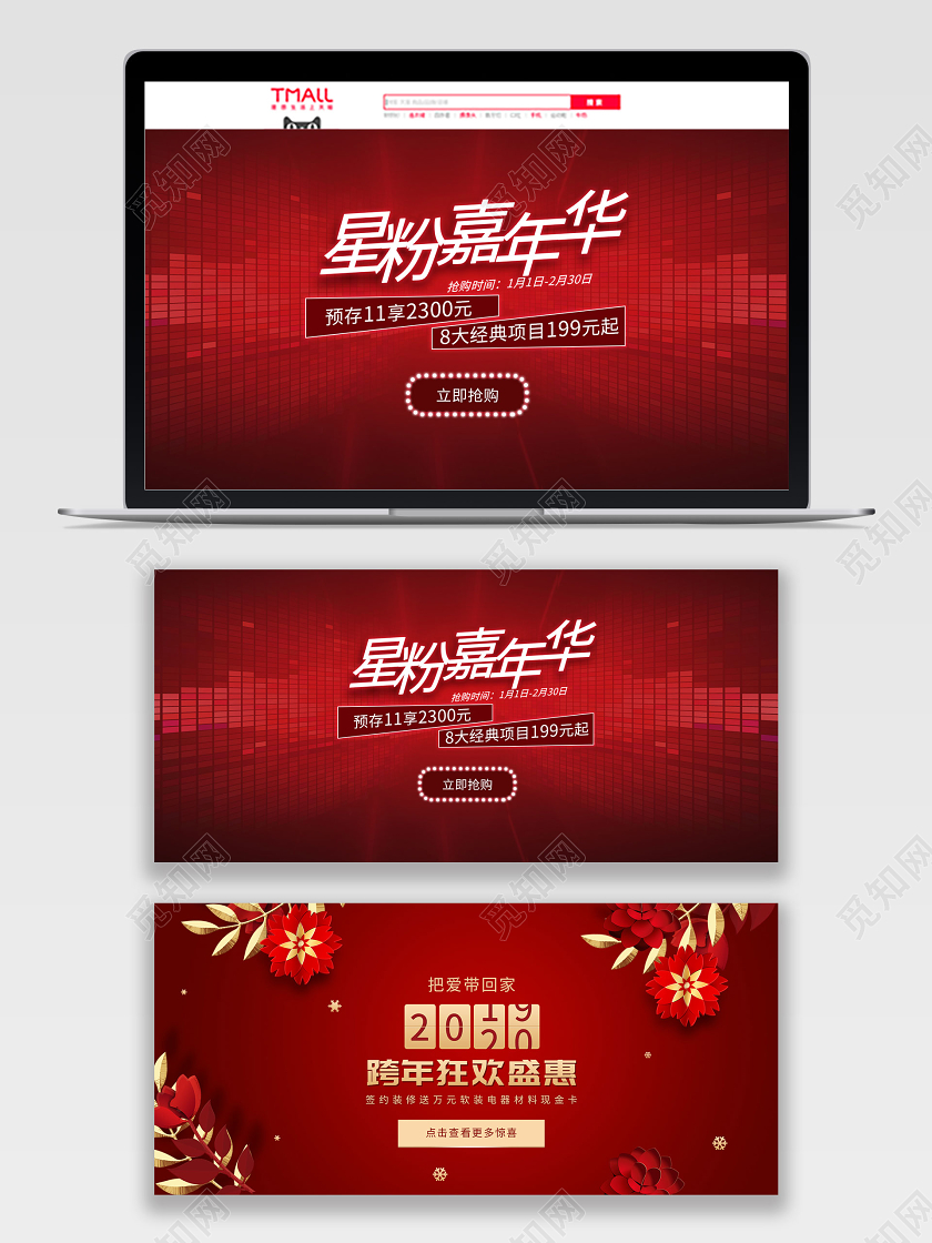红色时尚大气嘉年华盛典电商banner设计海报