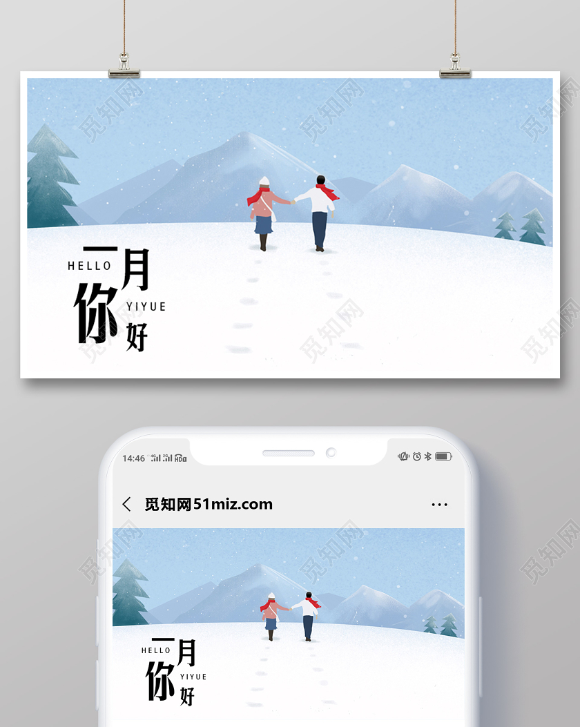 封面蓝色卡通一月你好1月一月你好微信公众号首图