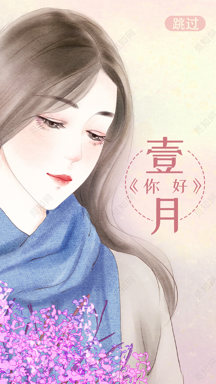 浅黄手绘风壹月你好1月一月你好手机海报