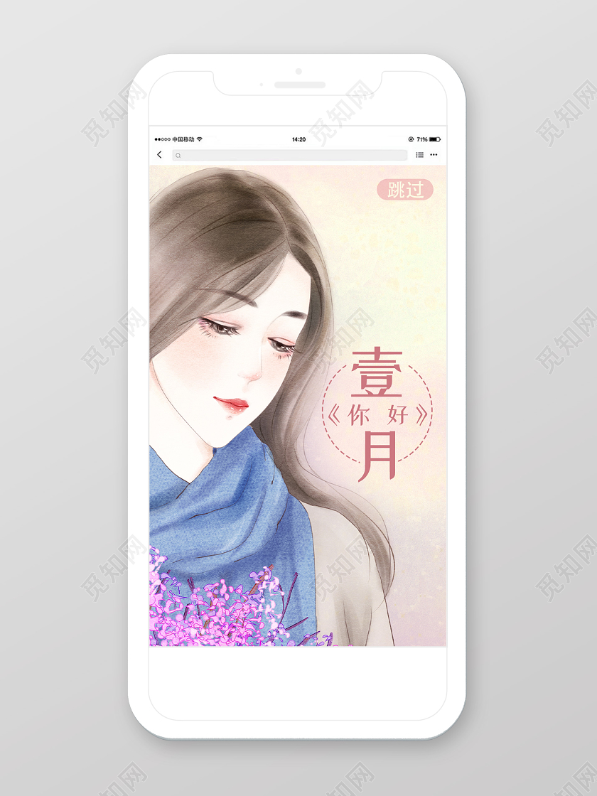 浅黄手绘风壹月你好1月一月你好手机海报