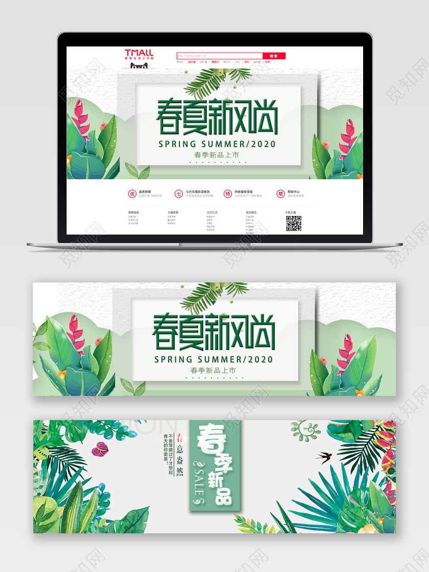 绿色叶子清新春夏新风尚网页banner