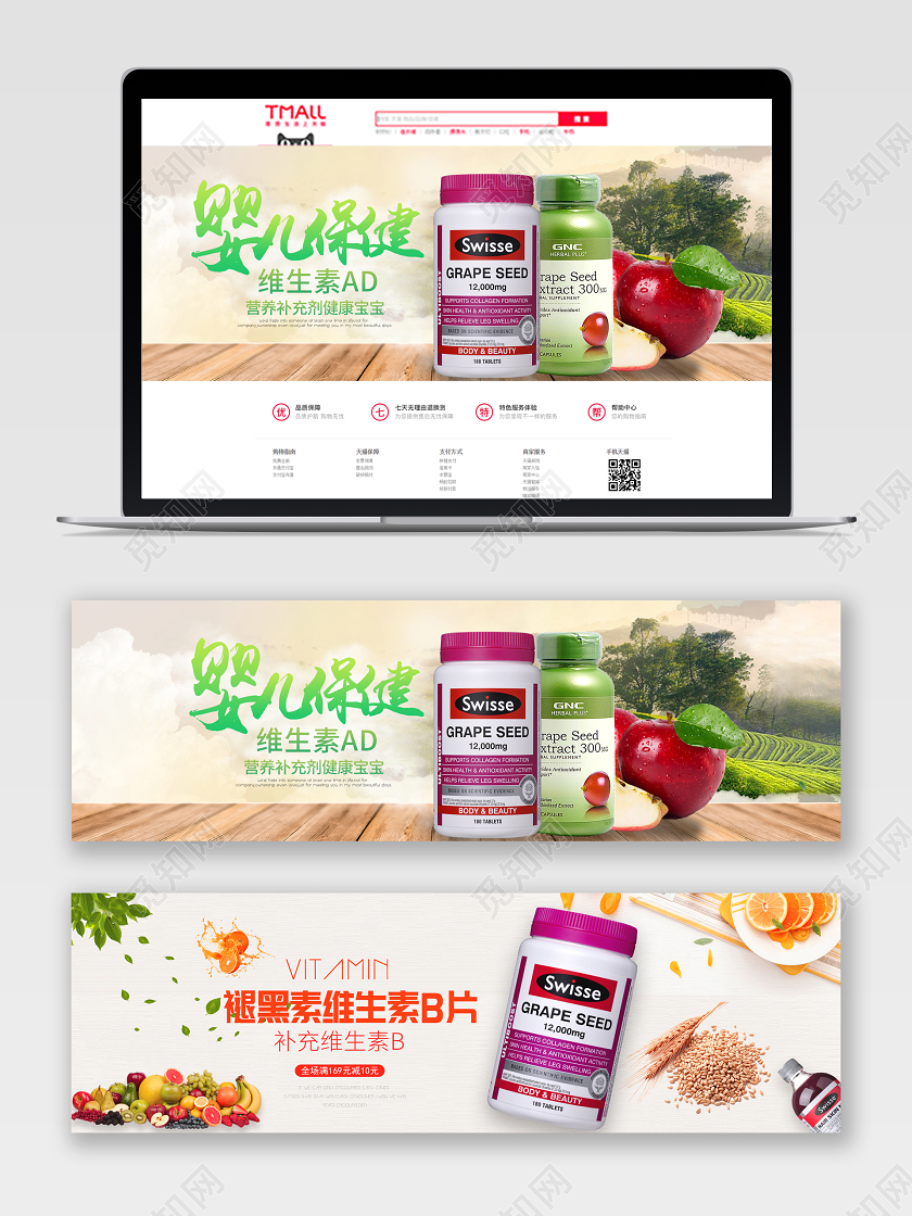 保健品婴儿保健褪黑素维生素B片电商banner海报