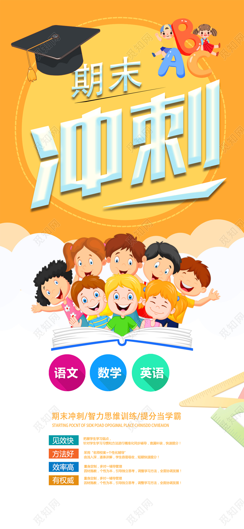 黄色卡通期末冲刺期末考试辅导班手机海报