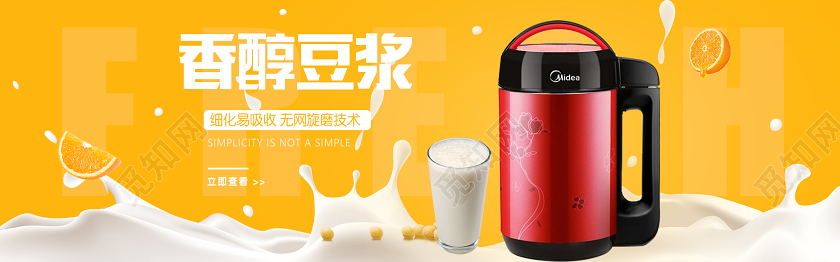淘宝白色系简约家电豆浆机促销活动电商banner家居